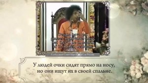 213-Человек – это Бог (часть 9-я). Шри Сатья Саи. Божественная Беседа (Махашиваратри), 17.02.1996 г.