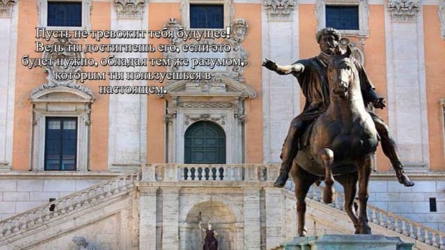 Марк Аврелий: человек, который познал жизнь. Стоицизм. Цитаты. Размышления перед сном.