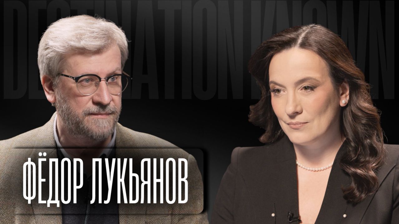 ФЕДОР ЛУКЬЯНОВ: «Я не рассчитываю дожить до того момента, когда будет новая система»