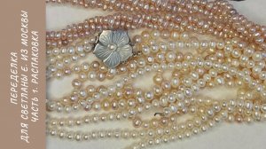 Переделка для Светланы Е.из Москвы. Часть 1. Распаковка