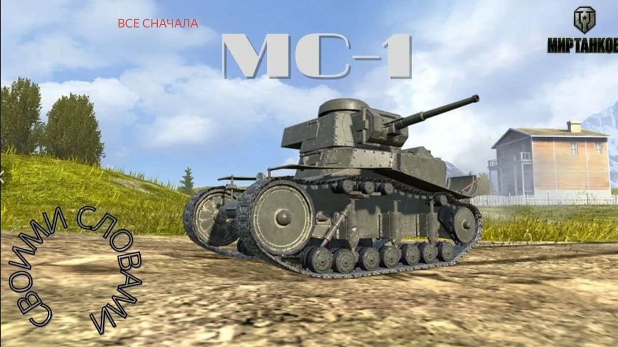 ИГРАЮ В ТАНКИ БЛИЦ СНАЧАЛА БЕЗ ДОНАТА