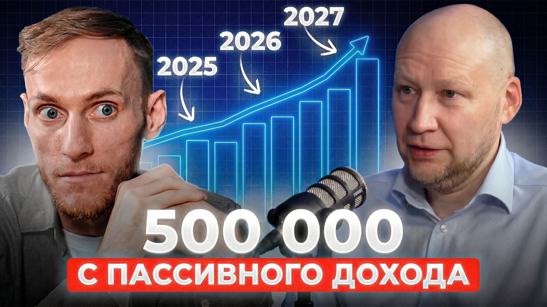 ПАССИВНЫЙ ДОХОД 500 000 рублей на облигациях  Сергей Белый