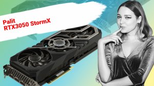 НИКС Компьютерный Супермаркет: видео про Видеокарта Palit GeForce® RTX 3050 StormX 6 Гб GDDR6