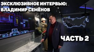 Интервью с военным строителем Владимиром Семёновым