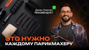 Лучшие инструменты для укладки волос | Браши, расчёски, мультистайлер ART AREA