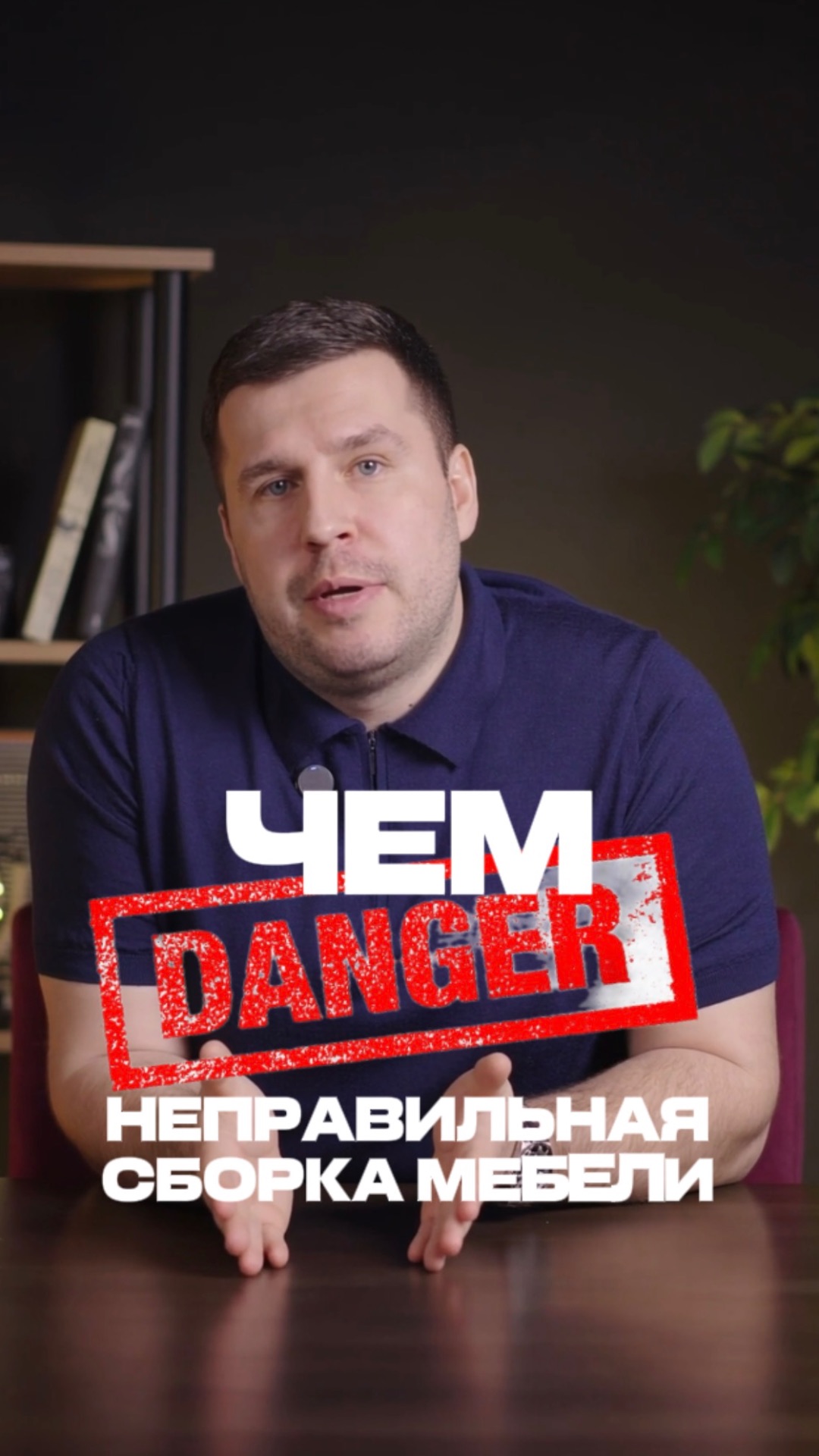 Чем может быть опасна неправильная сборка мебели?🆘 #мебельизкитая #мебельныйтур
