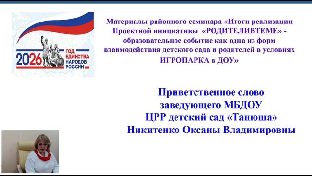 Никитенко О.В.