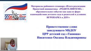 Никитенко О.В.