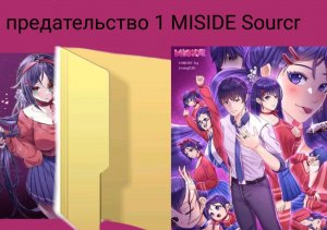 MISIDE Source code  Трайлер/Trailer(Fan game)