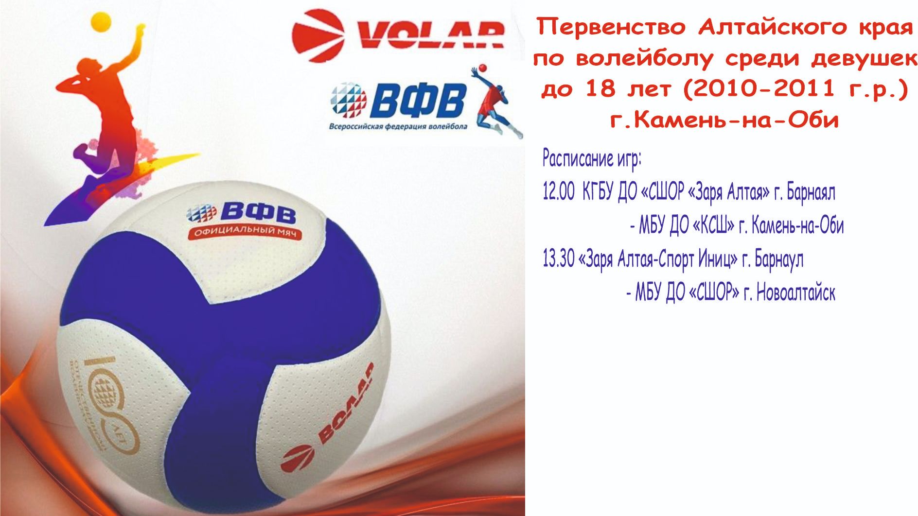 Первенство Алтайского края игра «Заря Алтая-Спорт Иниц» г. Барнаул - МБУ ДО «СШОР» г. Новоалтайск
