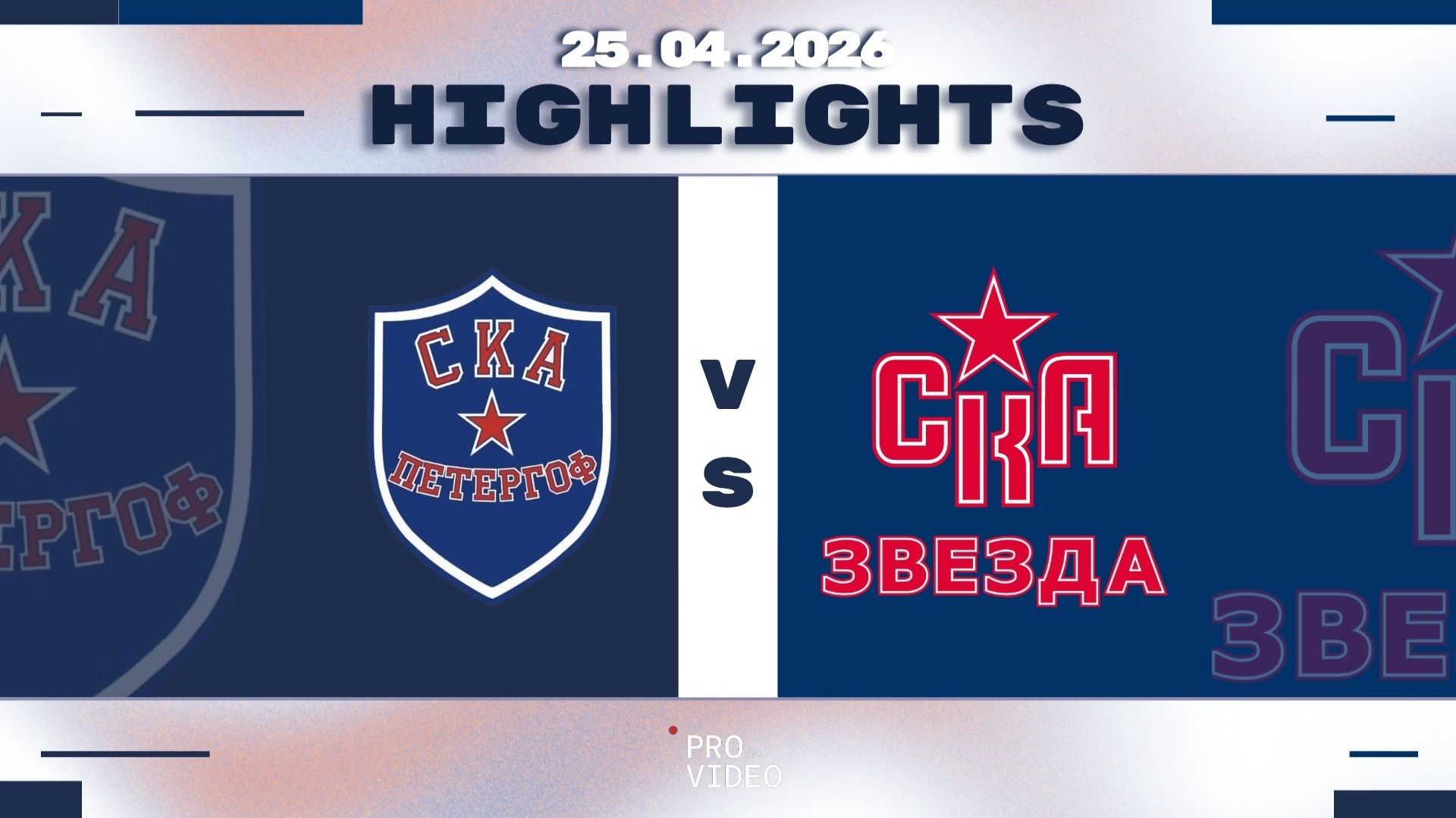 Обзор матча | ХК 