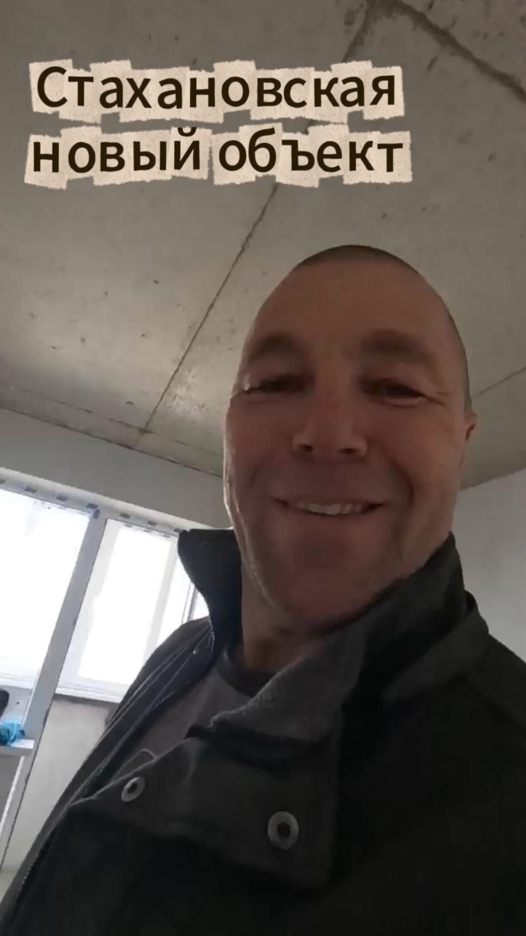 Стахановская. Приступаем снова