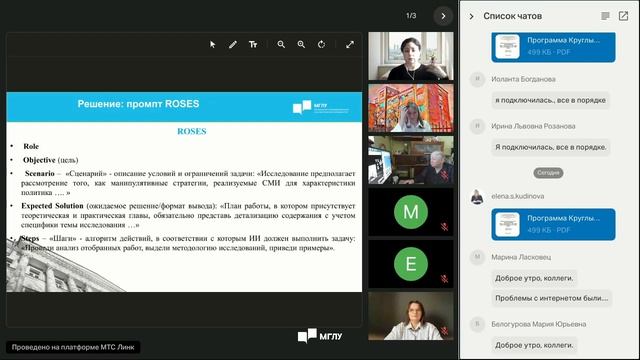 Перспективы дистанционного и онлайн-образования в России и в мире 25 апреля 2026 Часть 1