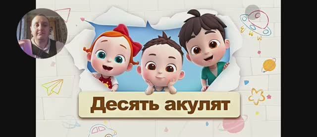 Мультфильм десять Акулят