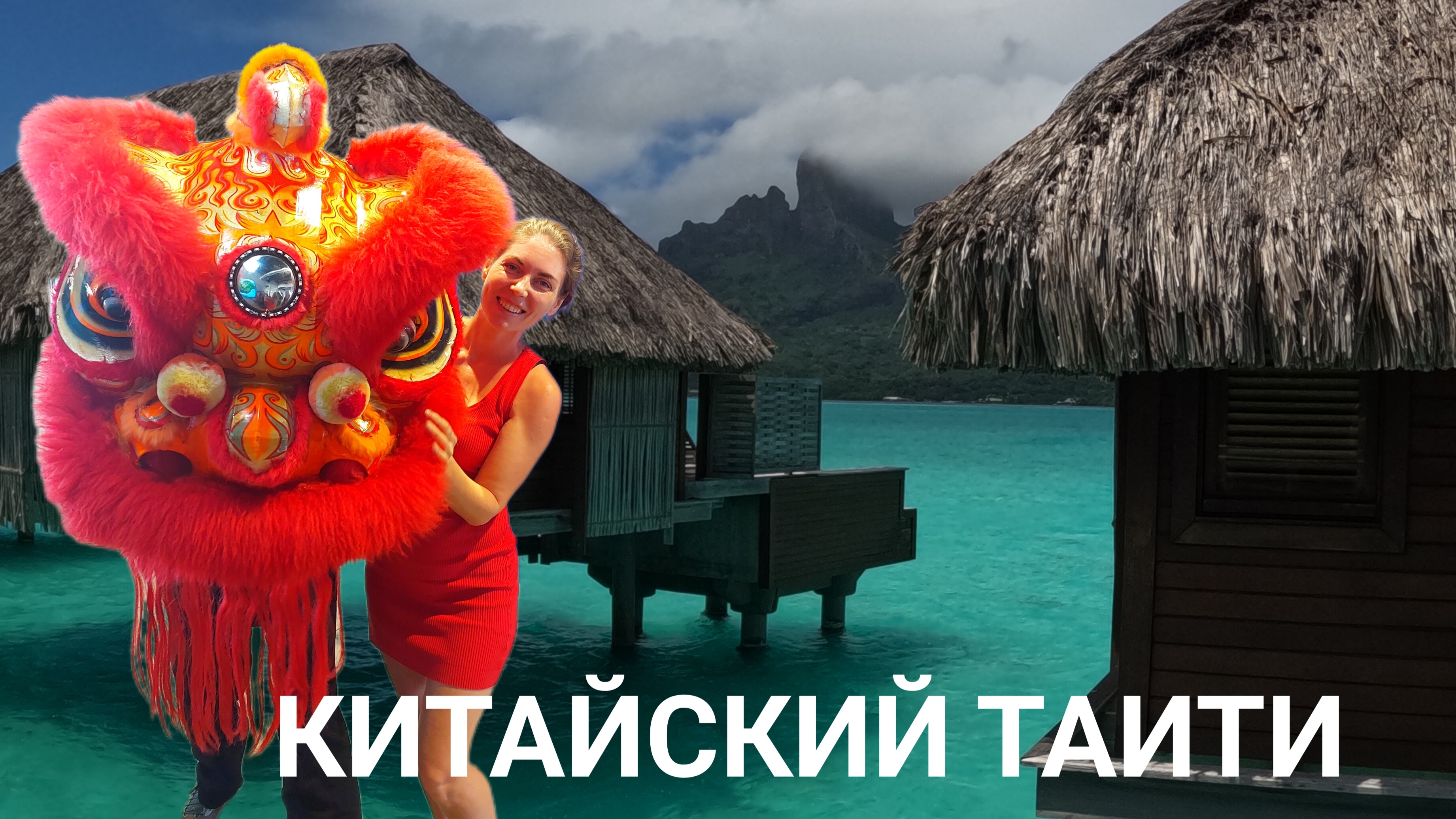 Китайский Таити. Фестиваль электронной музыки