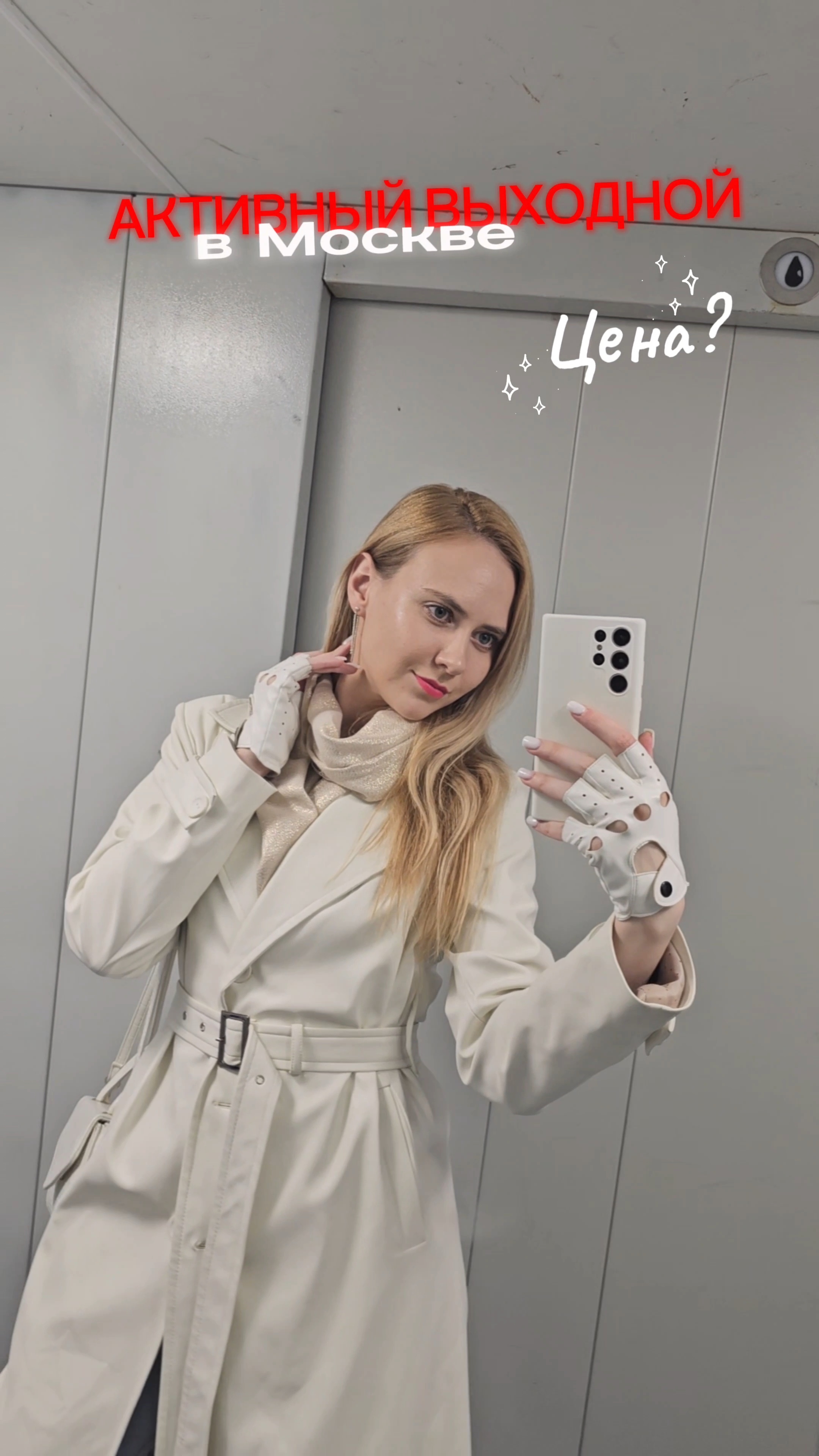 Стоимость насыщенного выходного в Москве