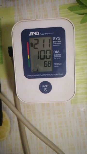 У меня сегодня
Высокое давление
211/  100