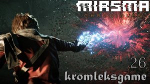 Прохождение Miasma Chronicles - часть 26:Беглый огонь)
