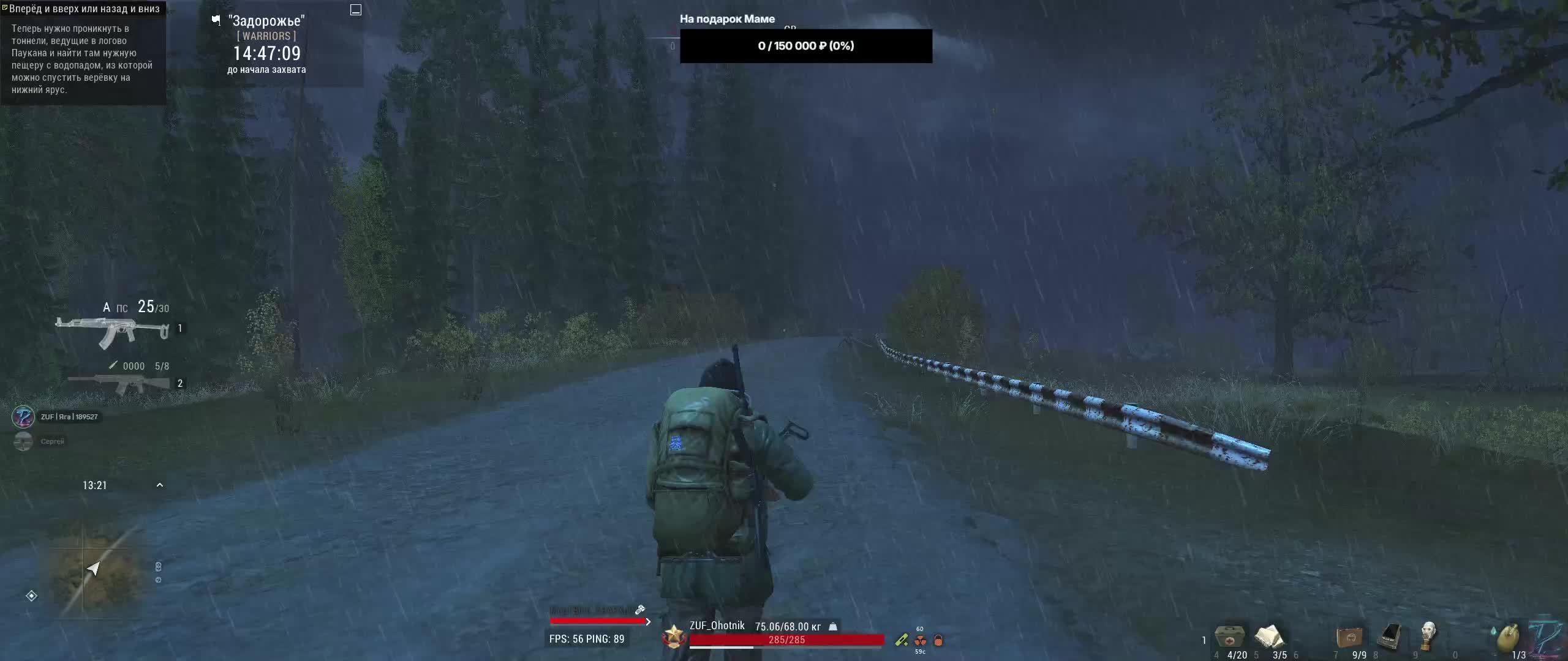 Stray out. Страдаем