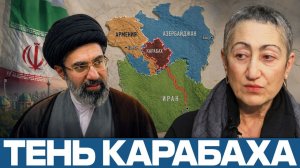 Иран не забыл Карабах; отложенная цена для региона - Каринэ Геворгян