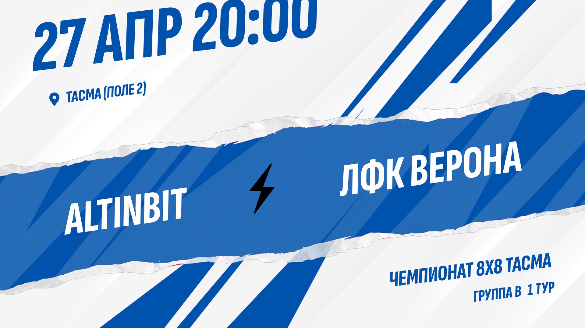 Altinbit - ЛФК Верона