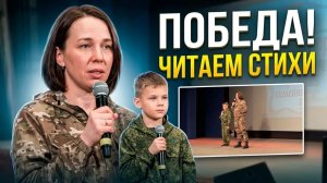 Победа! Мама и сын читают стихи про войну и СВО на конкурсе чтецов. Семейные чтения. Стих к 9 мая