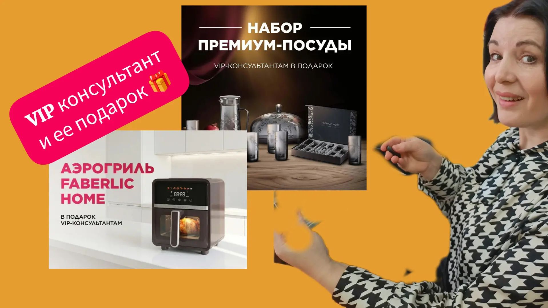 Подарок для ВИП  консультанта