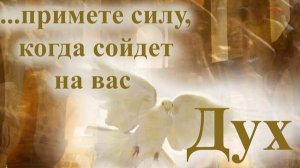 Бывает ли Дух Святой уходит от христиан?
