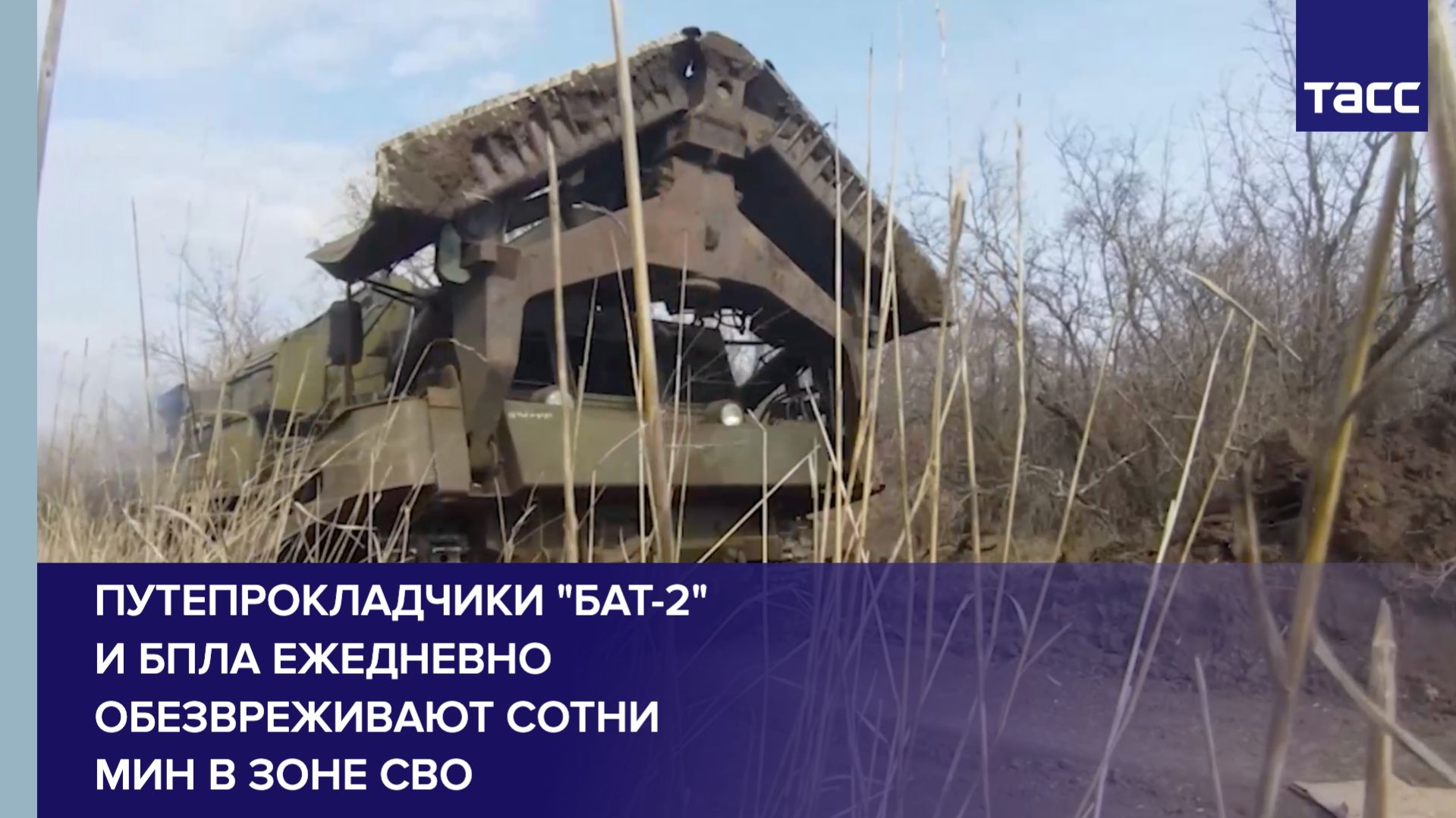 Путепрокладчики 