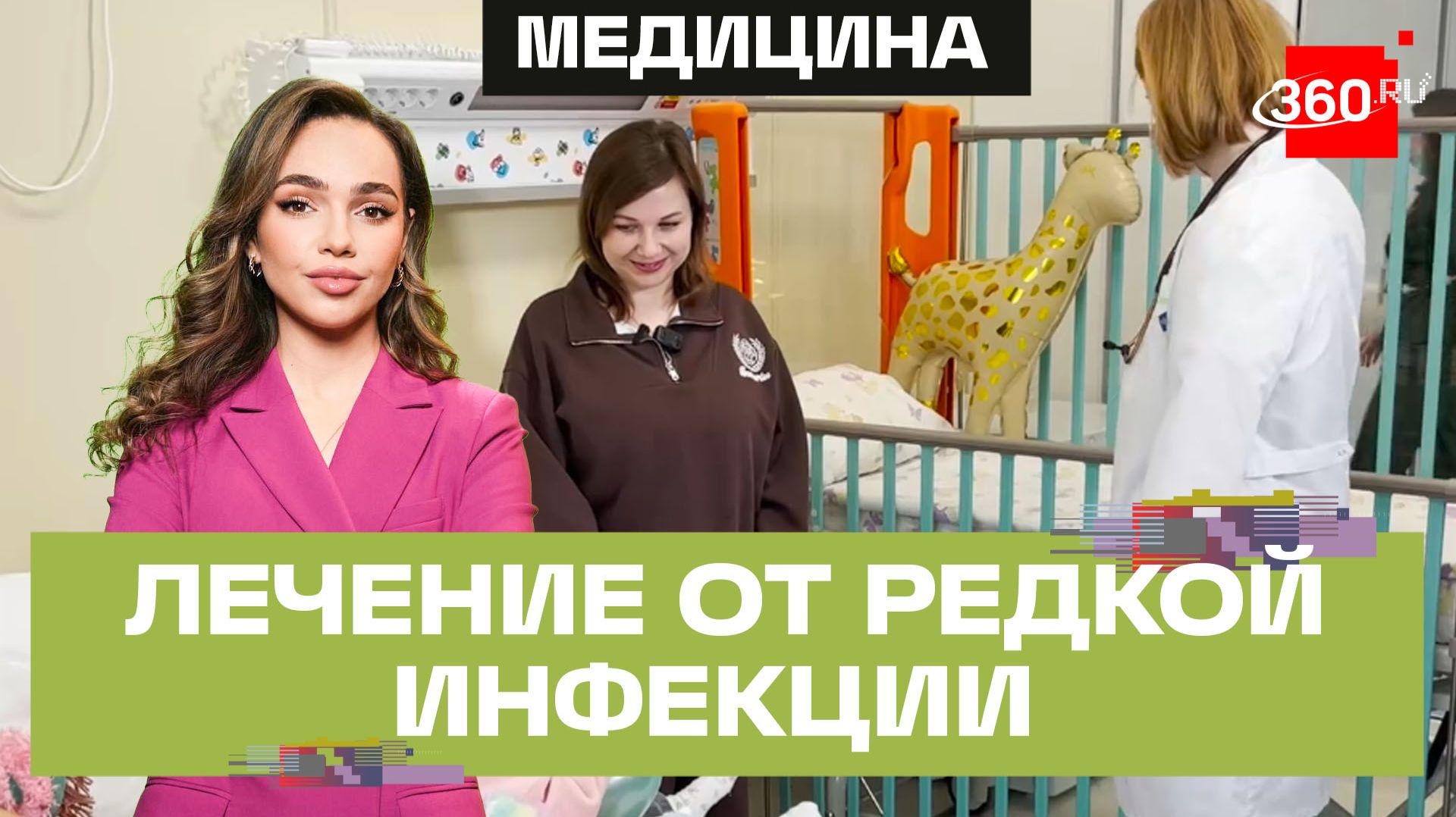 Врачи Рошаля спасли девочку от редкой инфекции