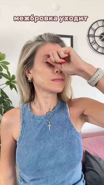 Межбровка очень часто держится не только из-за кожи, а из-за постоянного напряжения в этой зоне