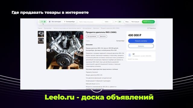 Где продавать товары в интернете