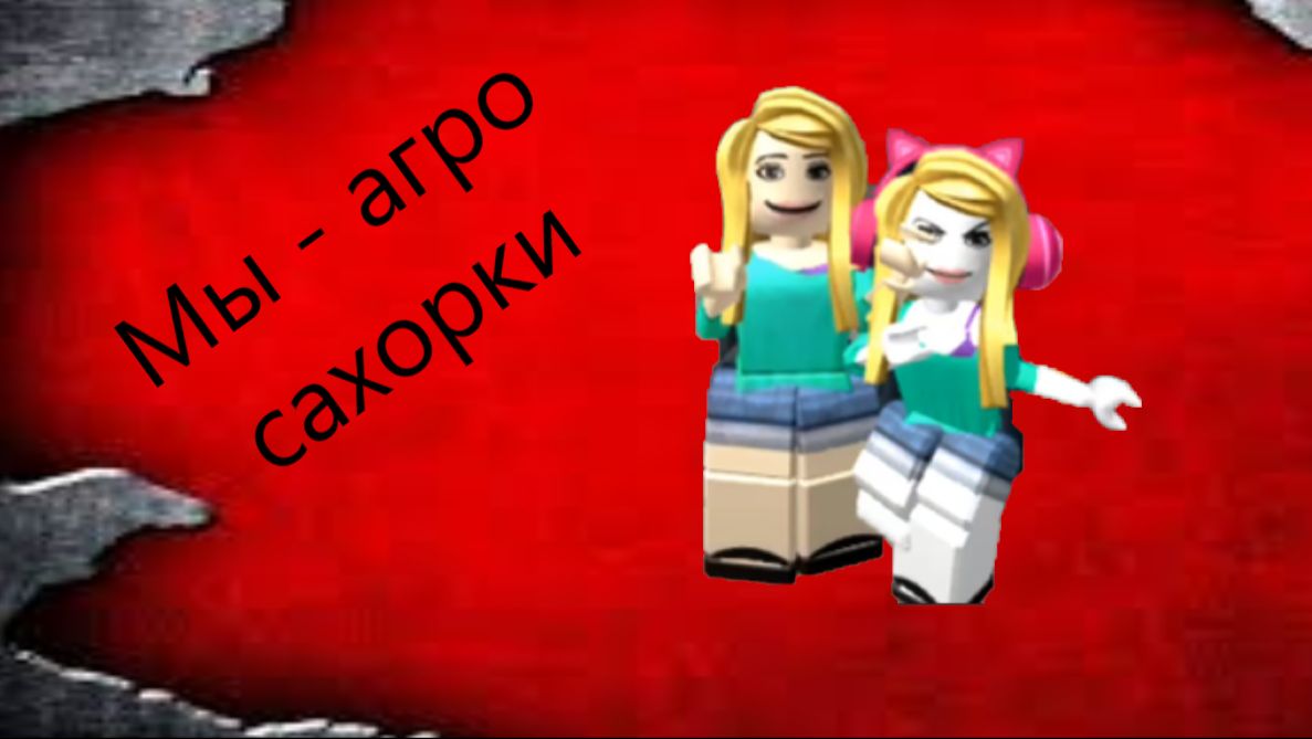 Агро сахорки разносят мм2