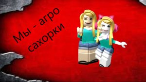 Агро сахорки разносят мм2