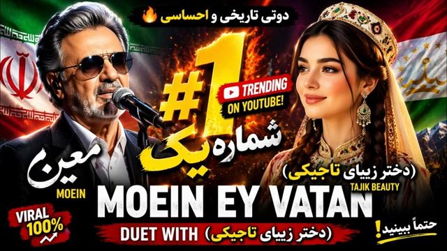 Муин ва духтари тоҷик mp4