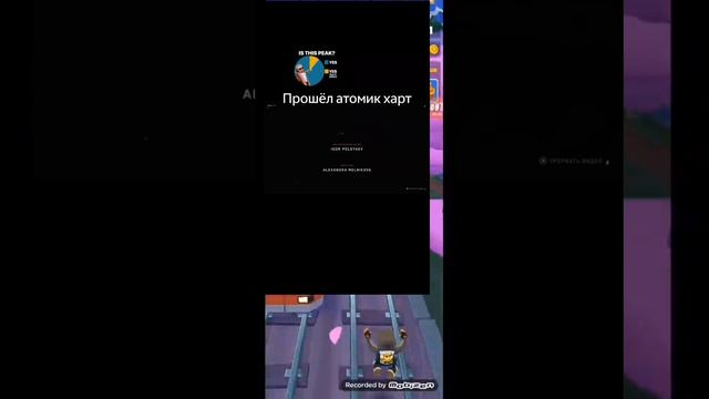 финал атомик харт длс4 Кровь на хрустале