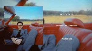 цыганская песня 2026 года Мальборо