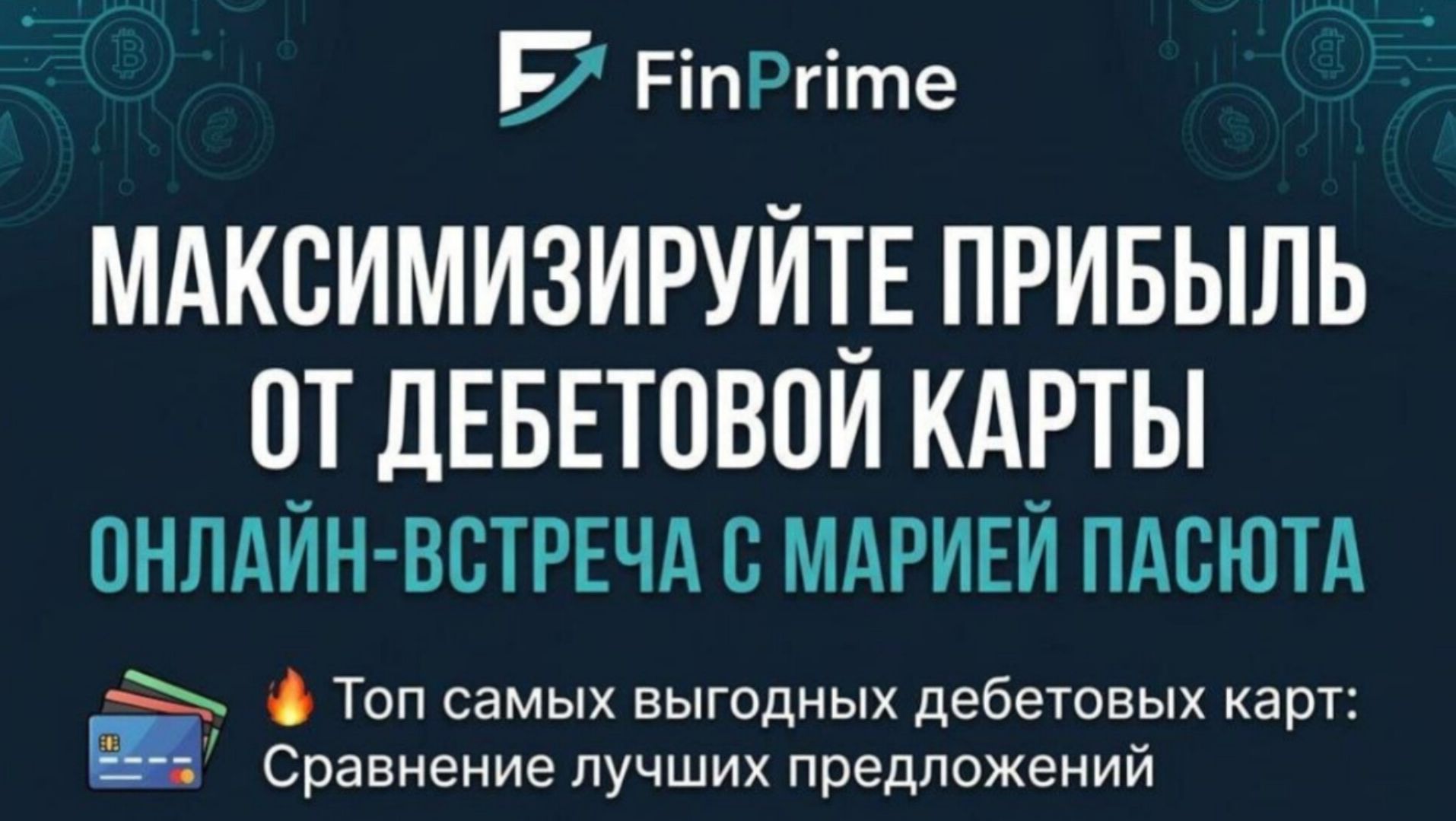 Лови лучший кэшбэк!