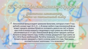 ЕГЭ. Профильная математика. Оптимизация