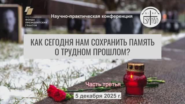 Конференция 