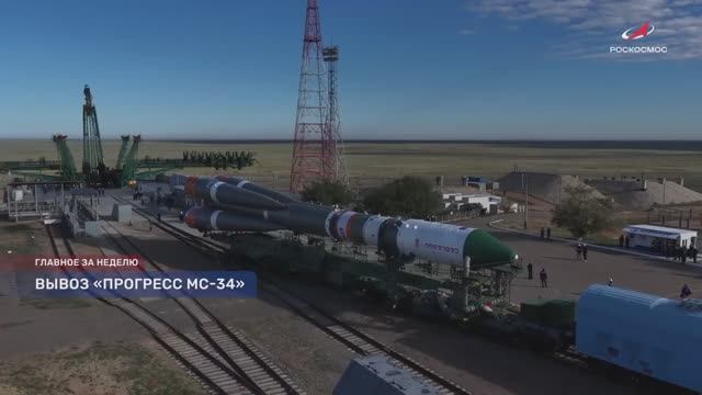 Роскосмос - Главное за неделю, 24 апреля 2026 года