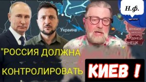 Путин планирует захватить столицу Украины! ! (с участием Ларри Джонсона)