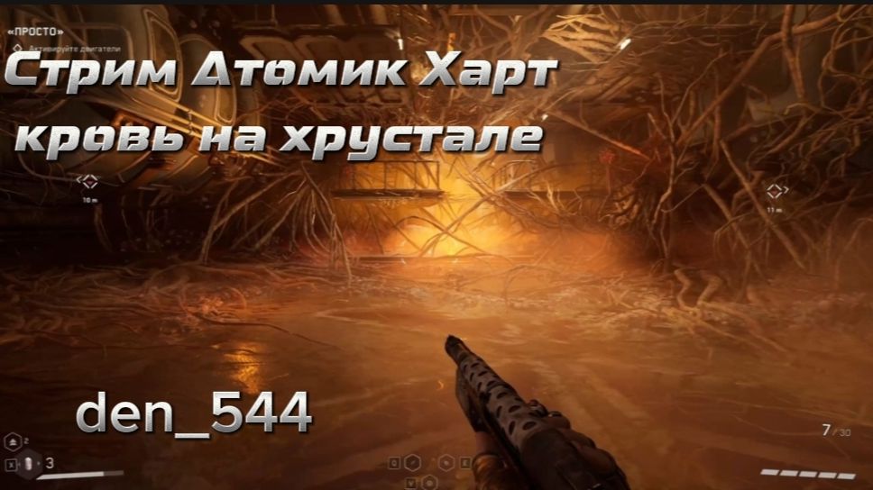 Cтрим прохождение игры Atomic Heart Часть 45(ДЛС Кровь на Хрустале)