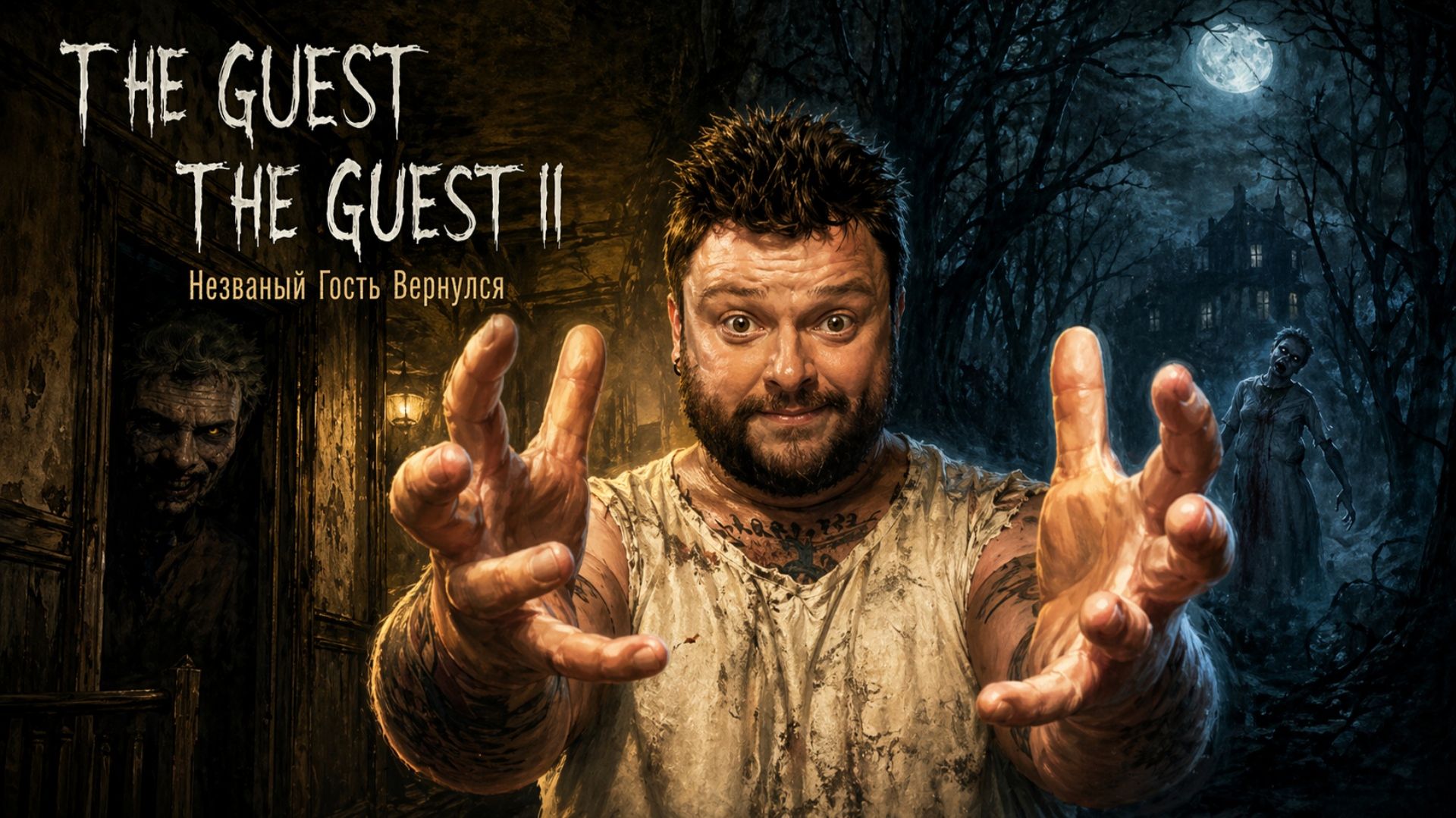 The Guest + The Guest II | Полное Прохождение [RU] | Незваный Гость Вернулся