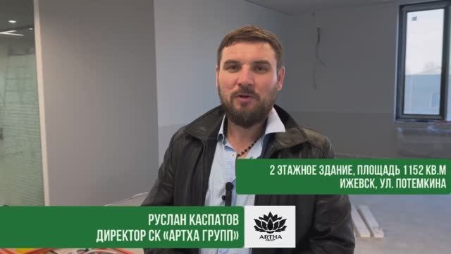 Офисно-складское здание 1152 м² | Комплексная отделка под ключ (Ижевск, Потемкина)