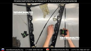 Ремкомплект (ремонт) стеклоподъёмника Mercedes-Benz G-класс