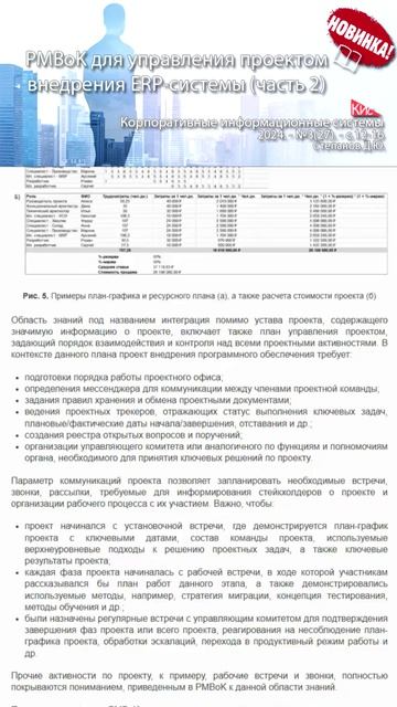 PMBoK для управления проектами внедрения ERP-систем (часть 2, анонс статьи) | Журнал, ERP, КИС