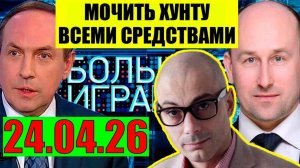 Гаспарян - Про Украину