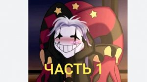 ПРОХОЖДЕНИЕ НОВЕЛЛЫ THE FREAK CIRCUS ЧАСТЬ 1!