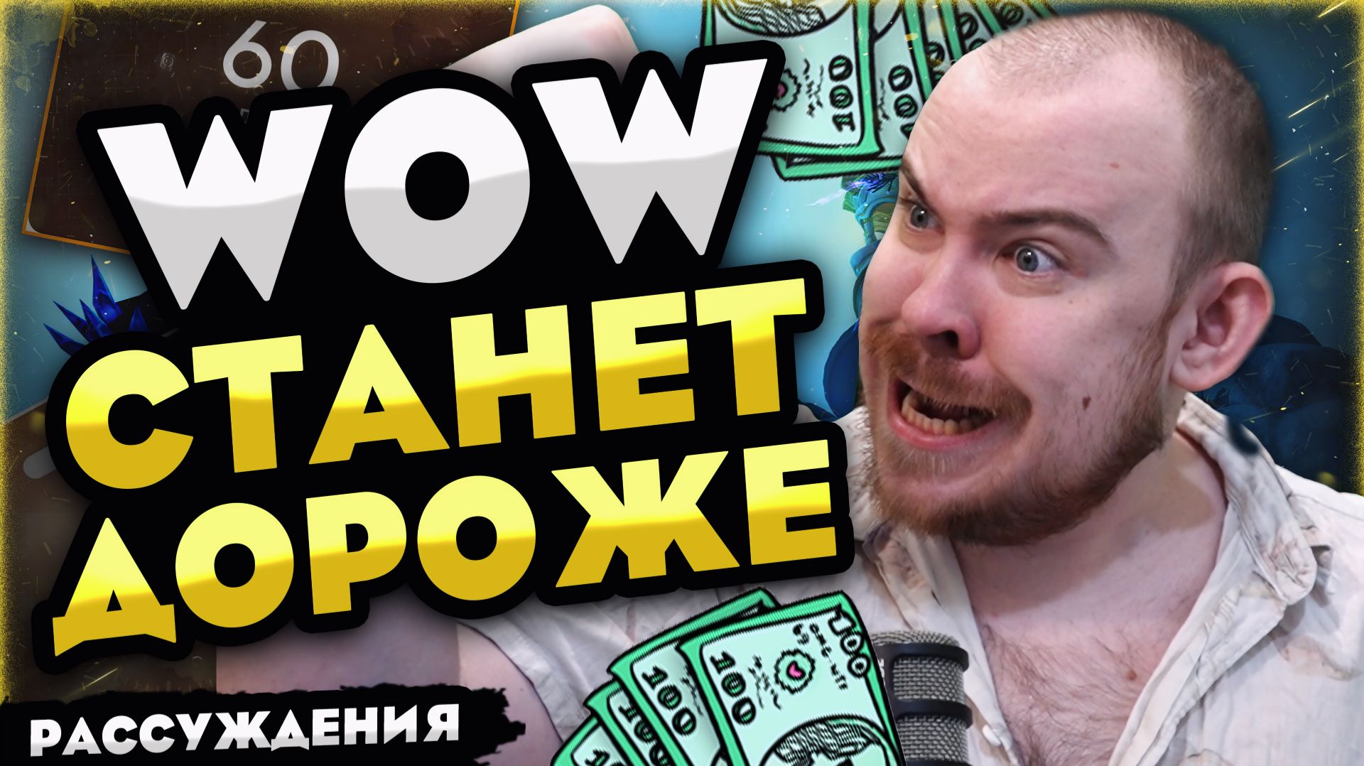 WOW СТАНЕТ ДОРОЖЕ MIDNIGHT 12.0.5 НОВОСТИ WOW WORLD OF WARCRAFT! #warcraft #wow